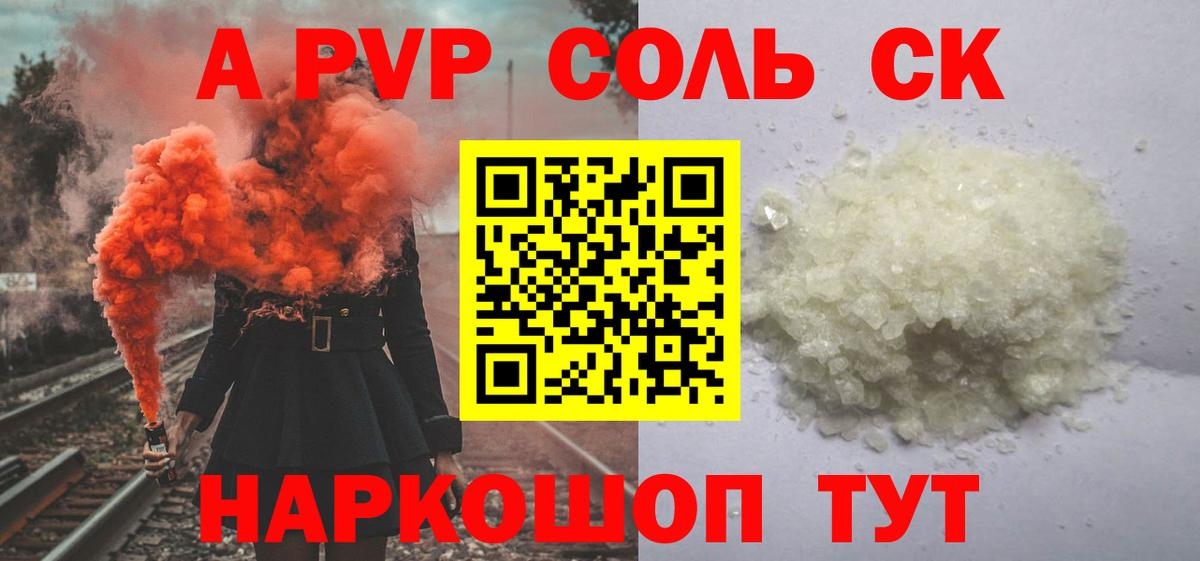 APVP кристаллы  A-PVP крисы CK  Краснознаменск  закладка  Alpha-PVP СК  Вход с VPN 