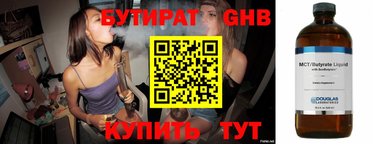 БУТИРАТ BDO 33% Краснознаменск