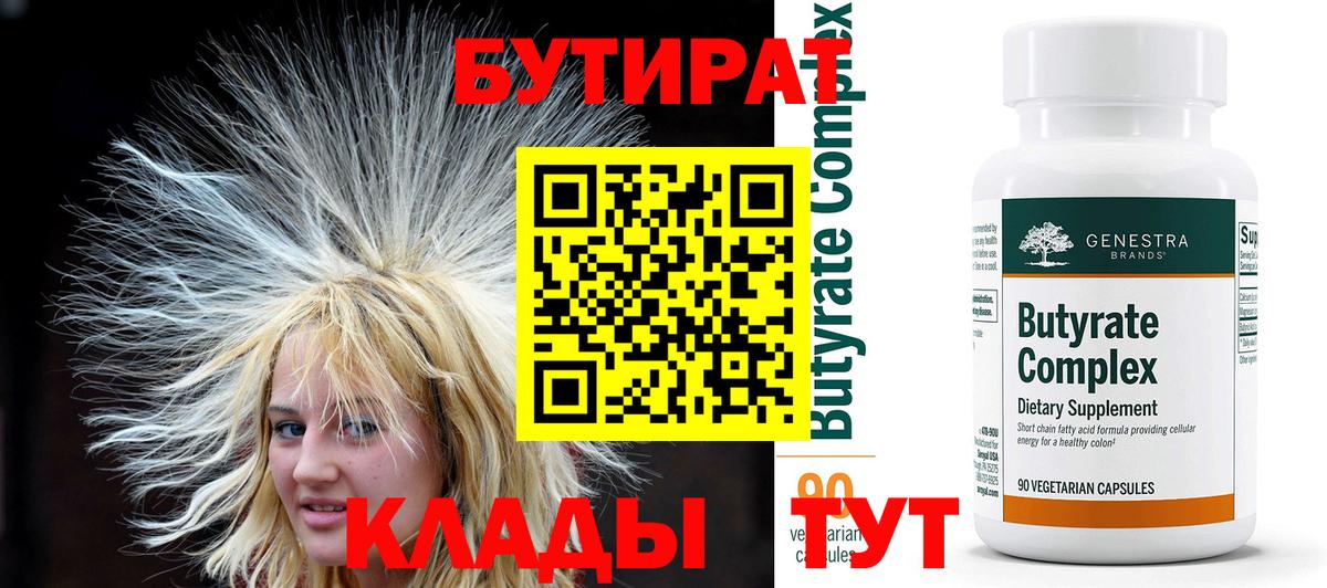 Краснознаменск  Бутират BDO 33%  Вход с VPN 