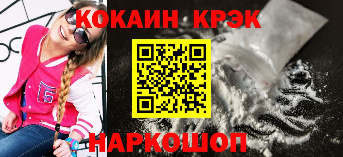 Краснознаменск  КОКАИН  Вход с VPN  Кокаин VHQ 