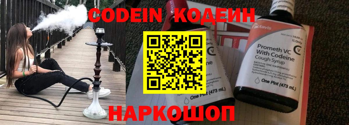 Кодеиновый сироп Lean Purple Drank  Вход с VPN  Кодеиновый сироп Lean напиток Lean (лин)  Краснознаменск 