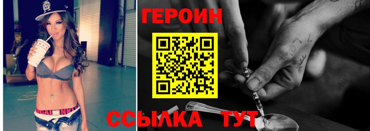 Героин  Героин герыч  Вход с VPN  Краснознаменск 