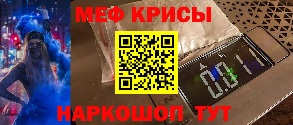 Меф мяу мяу кристаллы Краснознаменск