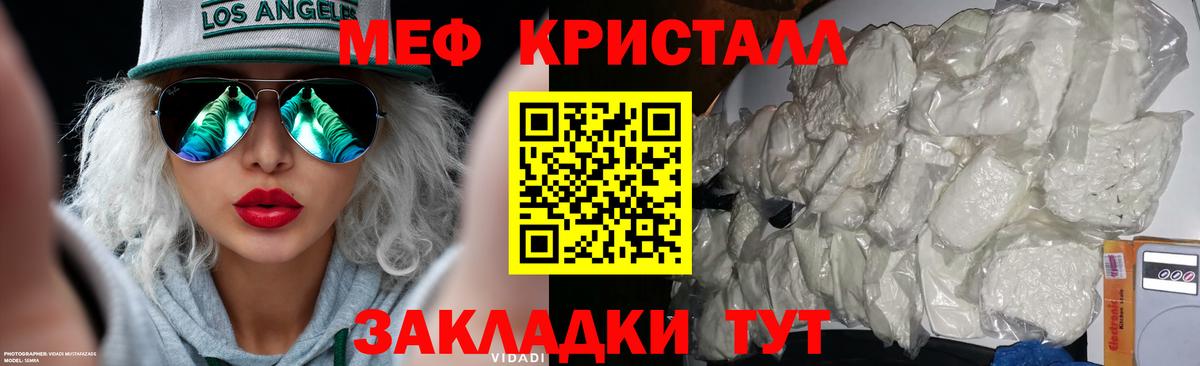 МЕФ кристаллы  Меф мяу мяу  Краснознаменск  Вход с VPN 