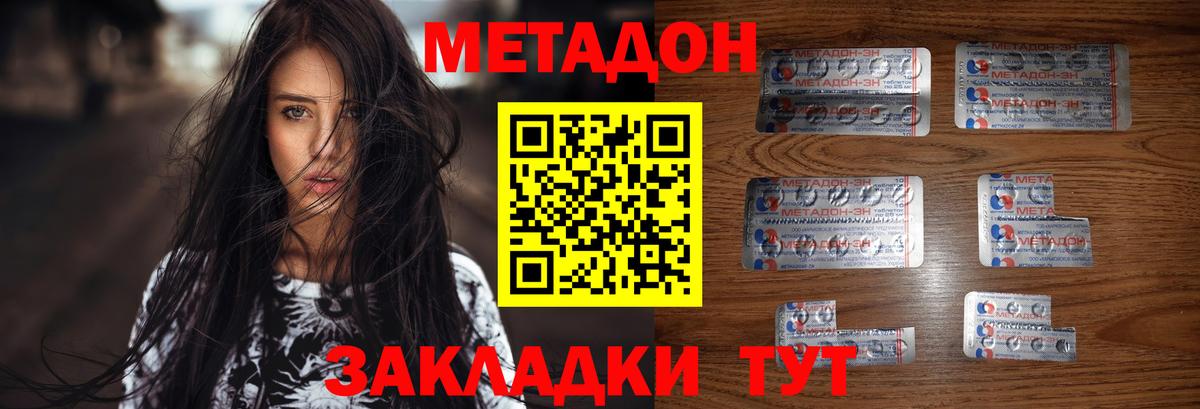 Метадон белоснежный Краснознаменск